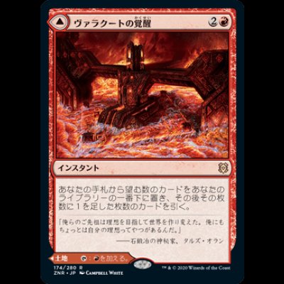 画像1: ヴァラクートの覚醒/Valakut Awakening [ZNR]