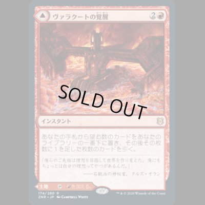 画像1: [FOIL] ヴァラクートの覚醒/Valakut Awakening [ZNR]