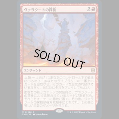 画像1: [FOIL] ヴァラクートの探検/Valakut Exploration [ZNR]