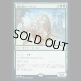 岩山鎧のベイロス/Cragplate Baloth [ZNR]