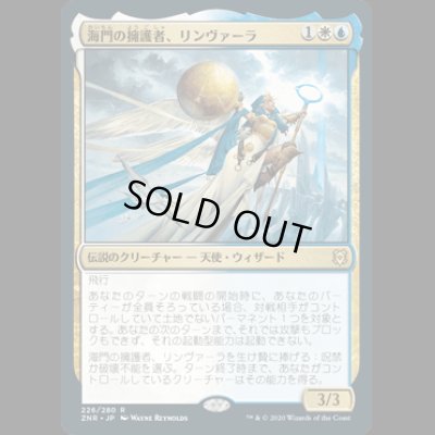 画像1: [FOIL] 海門の擁護者、リンヴァーラ/Linvala, Shield of Sea Gate [ZNR]