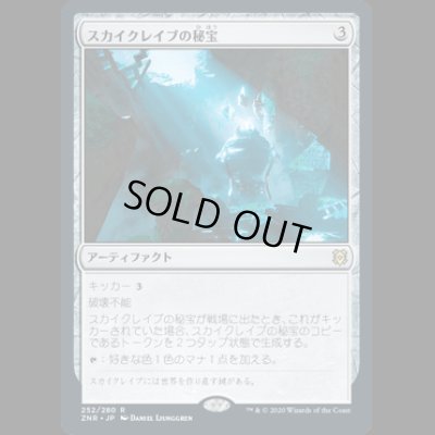 画像1: [FOIL] スカイクレイブの秘宝/Skyclave Relic [ZNR]