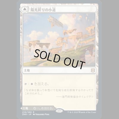 画像1: [FOIL] 陽光昇りの小道/Brightclimb Pathway [ZNR]