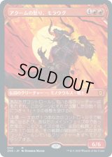 [FOIL] [ショーケース枠] アクームの怒り、モラウグ/Moraug, Fury of Akoum [ZNR]