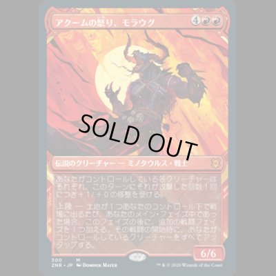 画像1: [FOIL] [ショーケース枠] アクームの怒り、モラウグ/Moraug, Fury of Akoum [ZNR]