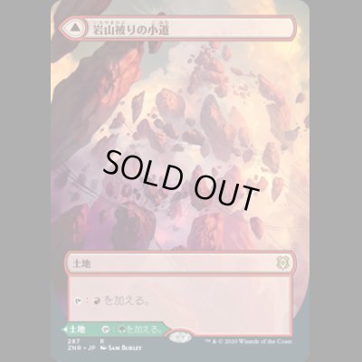 画像1: [FOIL] [ボーダーレス版] 岩山被りの小道/Cragcrown Pathway [ZNR]