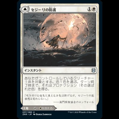 画像1: セジーリの防護/Sejiri Shelter [ZNR]
