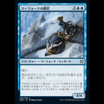 画像1: マーフォークの鷹匠/Merfolk Falconer [ZNR]