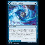 シルンディの幻視/Silundi Vision [ZNR]