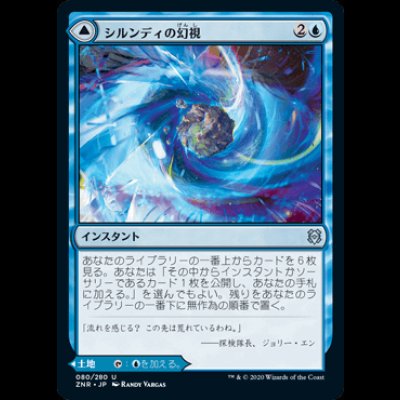 画像1: シルンディの幻視/Silundi Vision [ZNR]