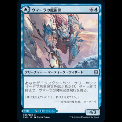 画像1: ウマーラの魔術師/Umara Wizard [ZNR]