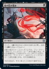 血の長の渇き/Bloodchief's Thirst [ZNR]