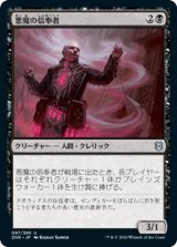 悪魔の信奉者/Demon's Disciple [ZNR]