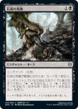 石成の荒廃/Lithoform Blight [ZNR]