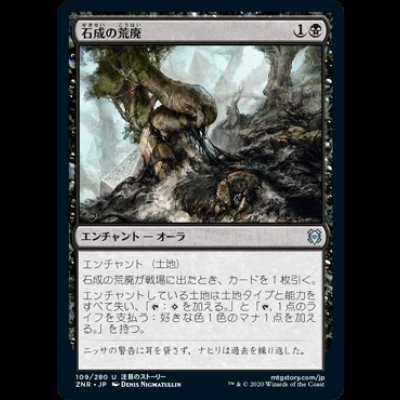 画像1: 石成の荒廃/Lithoform Blight [ZNR]