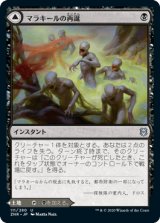 マラキールの再誕/Malakir Rebirth [ZNR]