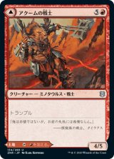 アクームの戦士/Akoum Warrior [ZNR]