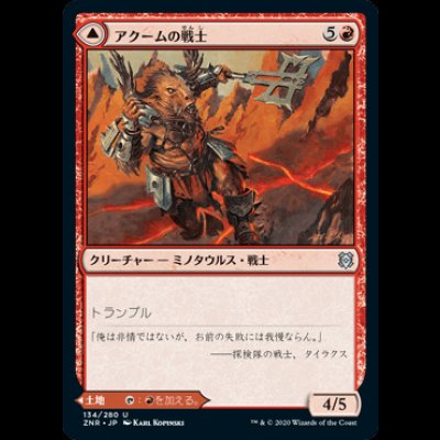 画像1: アクームの戦士/Akoum Warrior [ZNR]