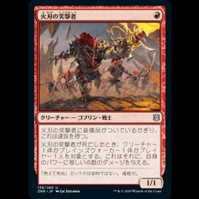 画像1: 火刃の突撃者/Fireblade Charger [ZNR]