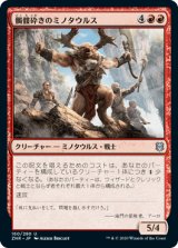 髑髏砕きのミノタウルス/Shatterskull Minotaur [ZNR]