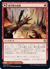 棘平原の危険/Spikefield Hazard [ZNR]