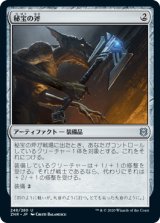 秘宝の斧/Relic Axe [ZNR]