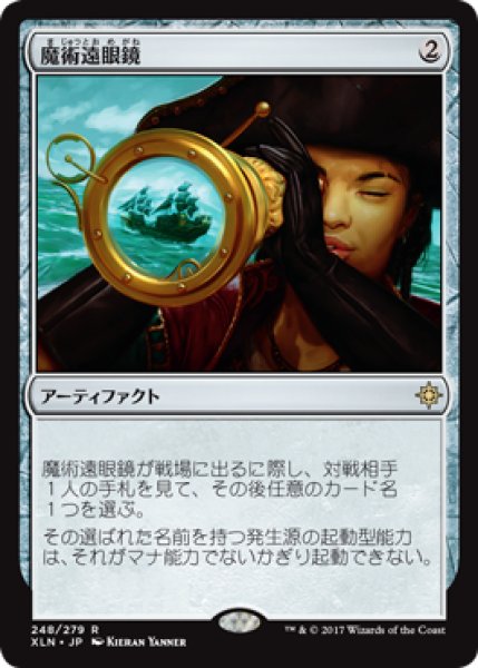 画像1: 魔術遠眼鏡/Sorcerous Spyglass [XLN] (1)