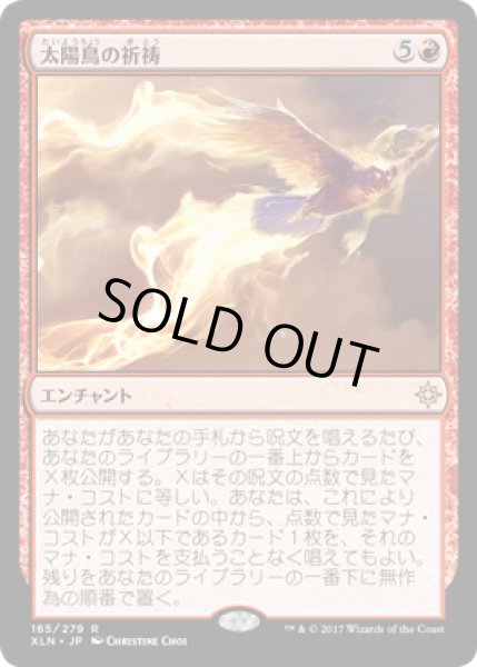 画像1: 太陽鳥の祈祷/Sunbird's Invocation [XLN] (1)