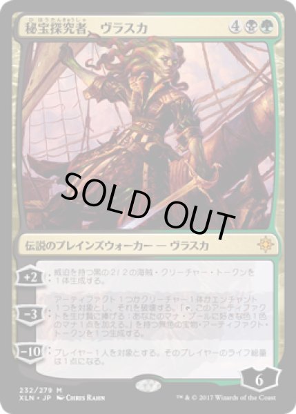 画像1: 秘宝探究者、ヴラスカ/Vraska, Relic Seeker [XLN] (1)