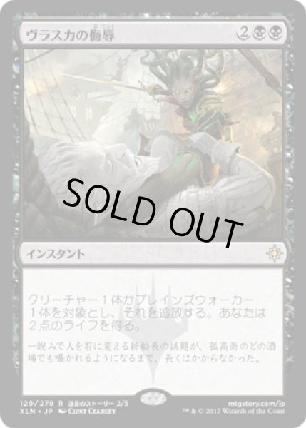 画像1: ヴラスカの侮辱/Vraska's Contempt [XLN] (1)