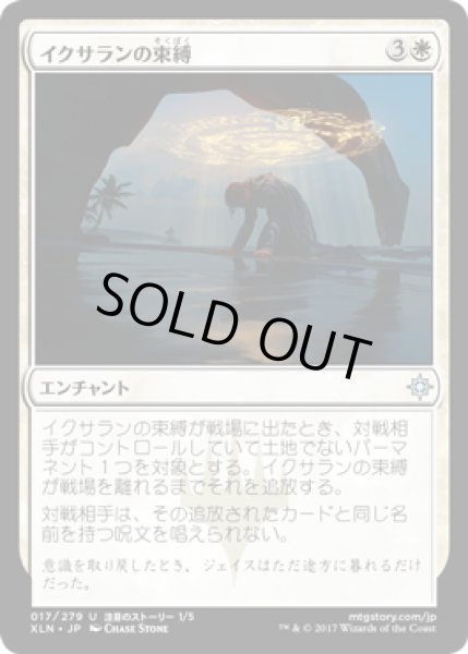 画像1: イクサランの束縛/Ixalan's Binding [XLN] (1)