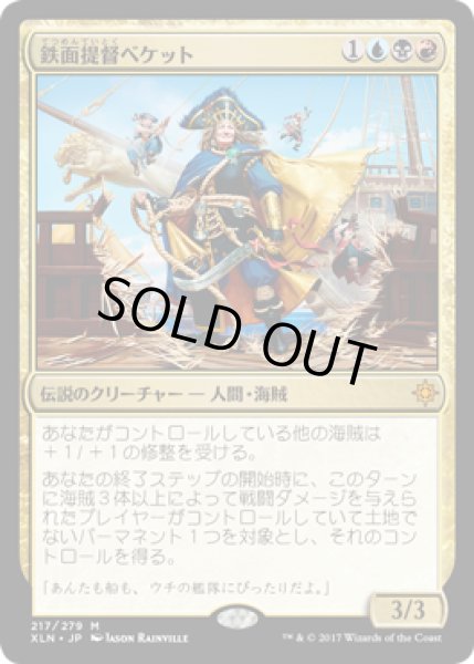画像1: 鉄面提督ベケット/Admiral Beckett Brass [XLN] (1)
