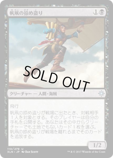 画像1: 帆凧の掠め盗り/Kitesail Freebooter [XLN] (1)