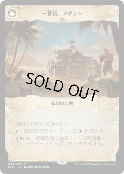 画像2: 軍団の上陸/Legion's Landing // 一番砦、アダント/Adanto, the First Fort  [XLN] (2)