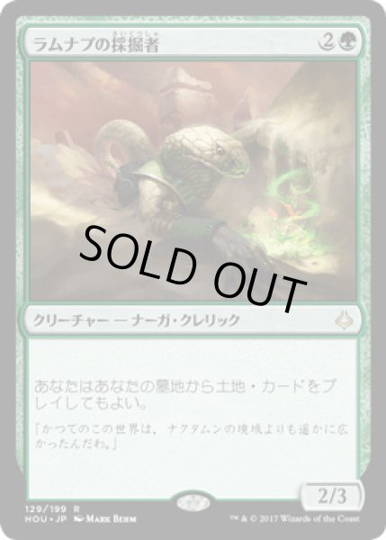 画像1: ラムナプの採掘者/Ramunap Excavator [HOU] (1)