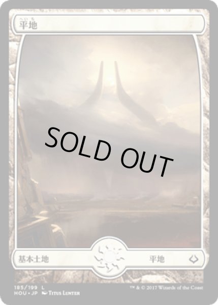 画像1: 平地/Plains (185) [HOU] (1)