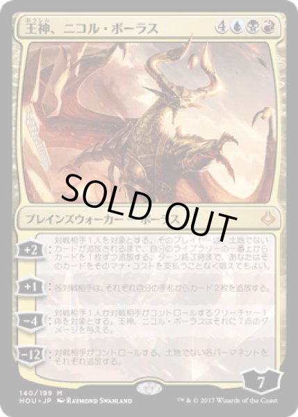 画像1: 王神、ニコル・ボーラス/Nicol Bolas, God-Pharaoh [HOU] (1)