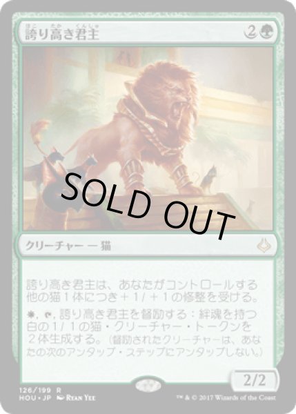 画像1: 誇り高き君主/Pride Sovereign [HOU] (1)