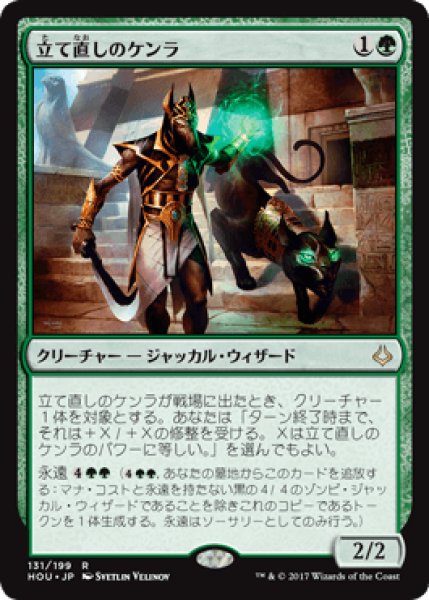 画像1: 立て直しのケンラ/Resilient Khenra [HOU] (1)