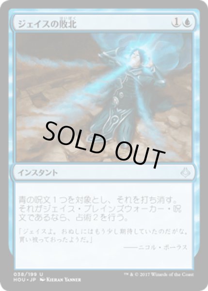 画像1: ジェイスの敗北/Jace's Defeat [HOU] (1)