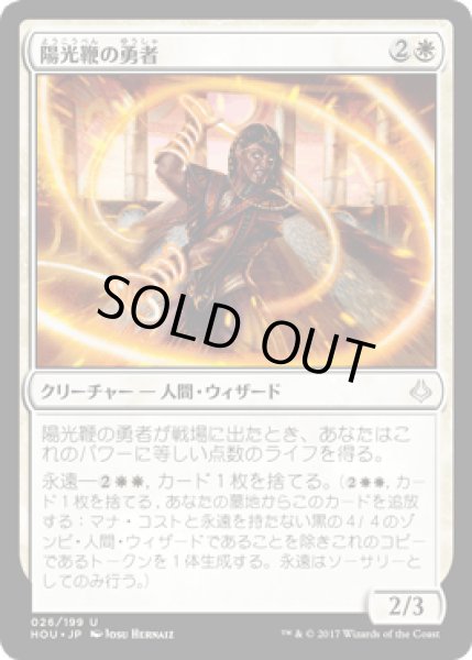 画像1: 陽光鞭の勇者/Sunscourge Champion [HOU] (1)