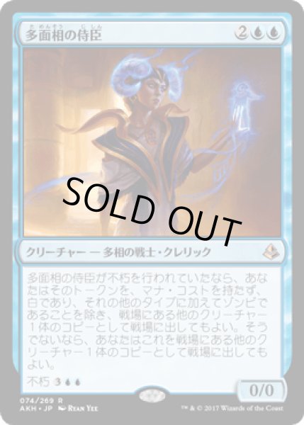 画像1: 多面相の侍臣/Vizier of Many Faces [AKH] (1)