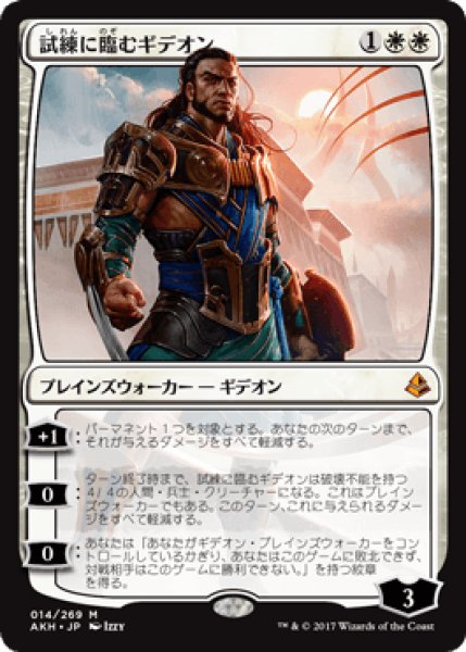 画像1: 試練に臨むギデオン/Gideon of the Trials [AKH] (1)