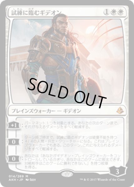 画像1: 試練に臨むギデオン/Gideon of the Trials [AKH] (1)