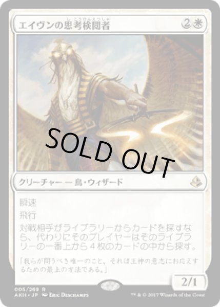 画像1: エイヴンの思考検閲者/Aven Mindcensor [AKH] (1)