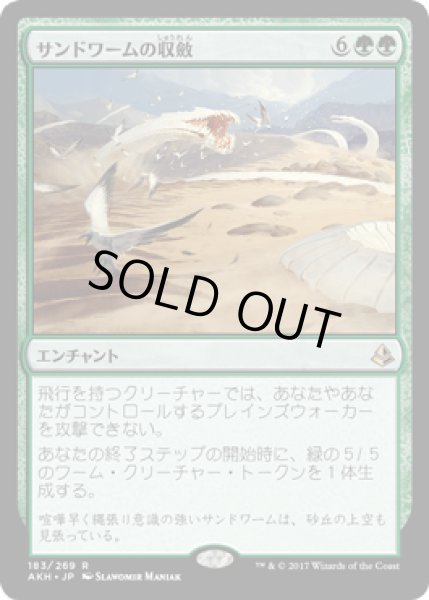 画像1: サンドワームの収斂/Sandwurm Convergence [AKH] (1)