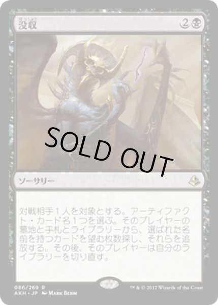 画像1: 没収/Dispossess [AKH] (1)