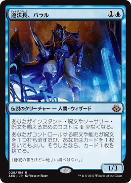 画像1: 遵法長、バラル/Baral, Chief of Compliance [AER] (1)