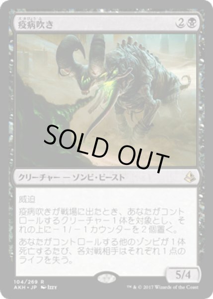 画像1: 疫病吹き/Plague Belcher [AKH] (1)