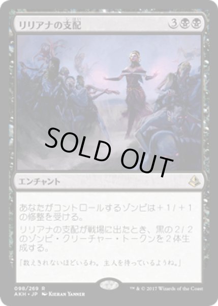 画像1: リリアナの支配/Liliana's Mastery [AKH] (1)